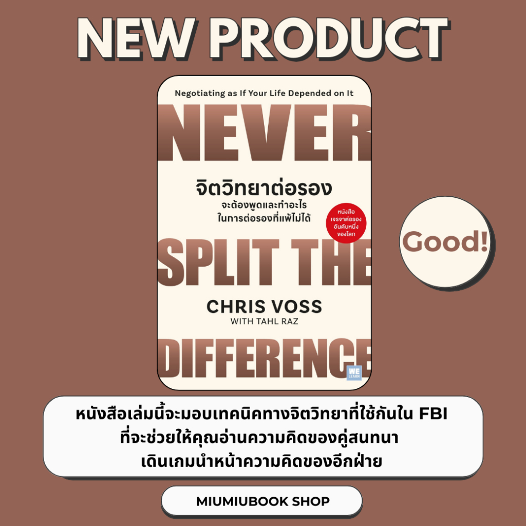 หนังสือเรื่อง จิตวิทยาต่อรอง จะต้องพูดและทำอะไรในการต่อรองฯ:สำนักพิมพ์ วีเลิร์น (WeLearn) : ราคาปก 325 บาท