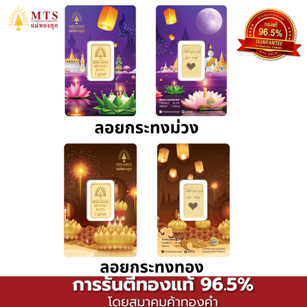 MTSGOLD ทองแท่ง แผ่นทอง 1 กรัม