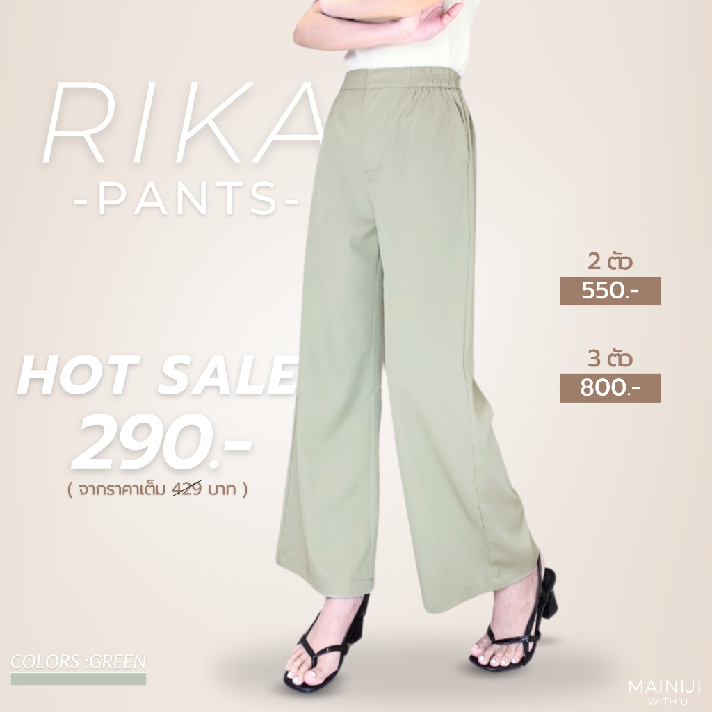 RIKA Pants กางเกงขาบานทรงคลาสสิค ผ้าไหมโพลีผสมมีความนุ่มพริ้ว ขึ้นเงาเล็กน้อย เนื้อไม่หนา เบาสบายใส่แล้วไม่ร้อน