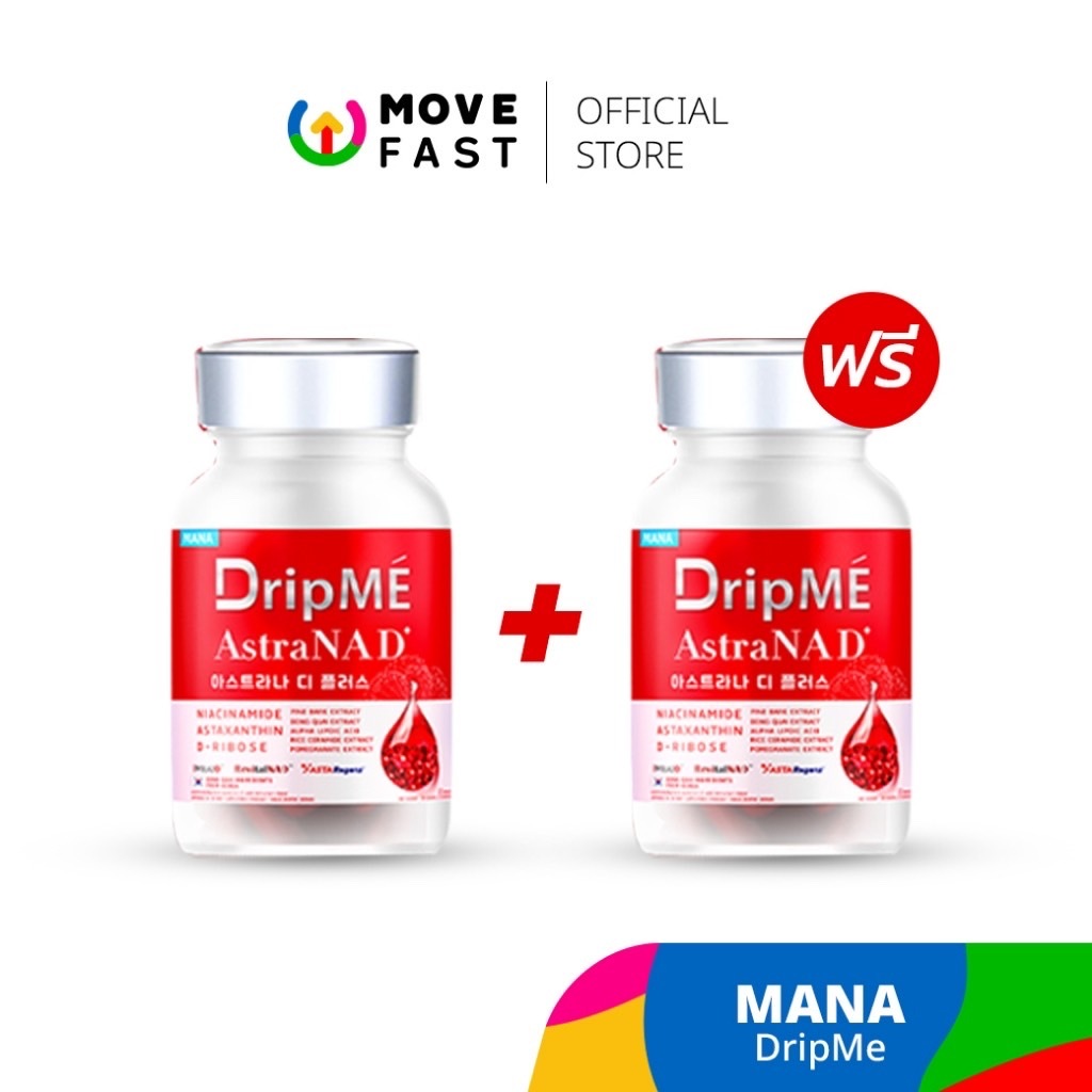 MANA - DripME" AstraNAD+ มานา ดริปเม่ แอสธราน่าดีพลัส วิตามินดริปผิว