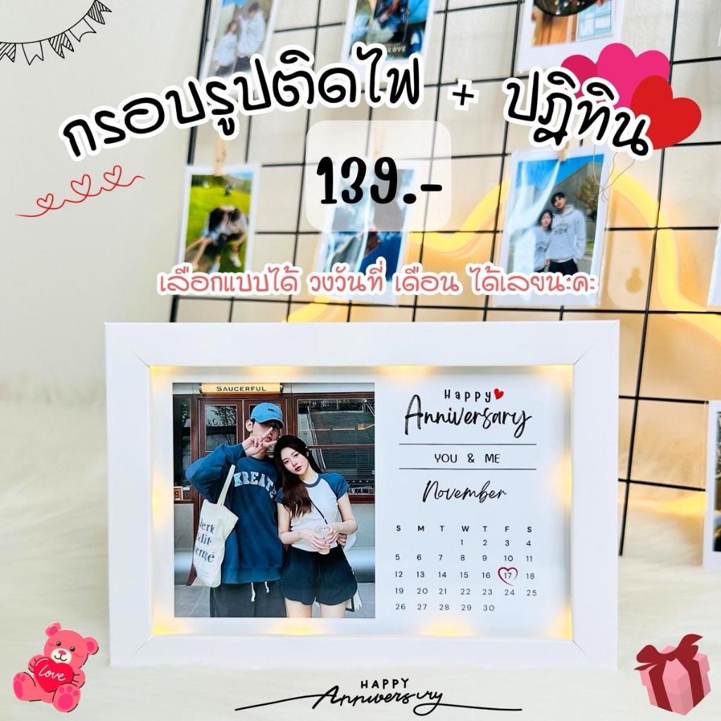 กรอบรูปติดไฟ ปฎิทิน Anniversary น่ารักมากๆ ของขวัญวันครบรอบ วันพิเศษ