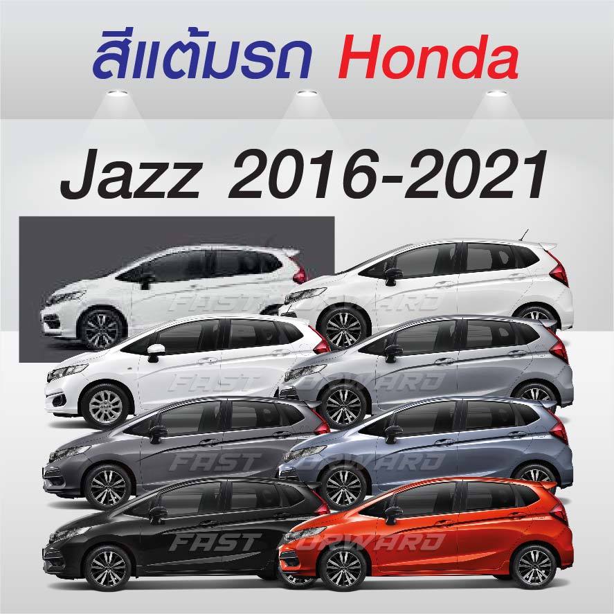 (FF 10ml.) สีแต้มรถ Honda Jazz 2016-2021 / ฮอนด้า แจ๊ส 2016-2021