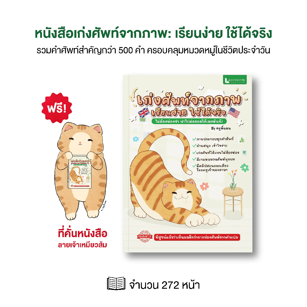 หนังสือ เก่งศัพท์จากภาพ เรียนง่าย ใช้ได้จริง by ครูพี่แอน พร้อมวิดิโอสอนออกเสียง