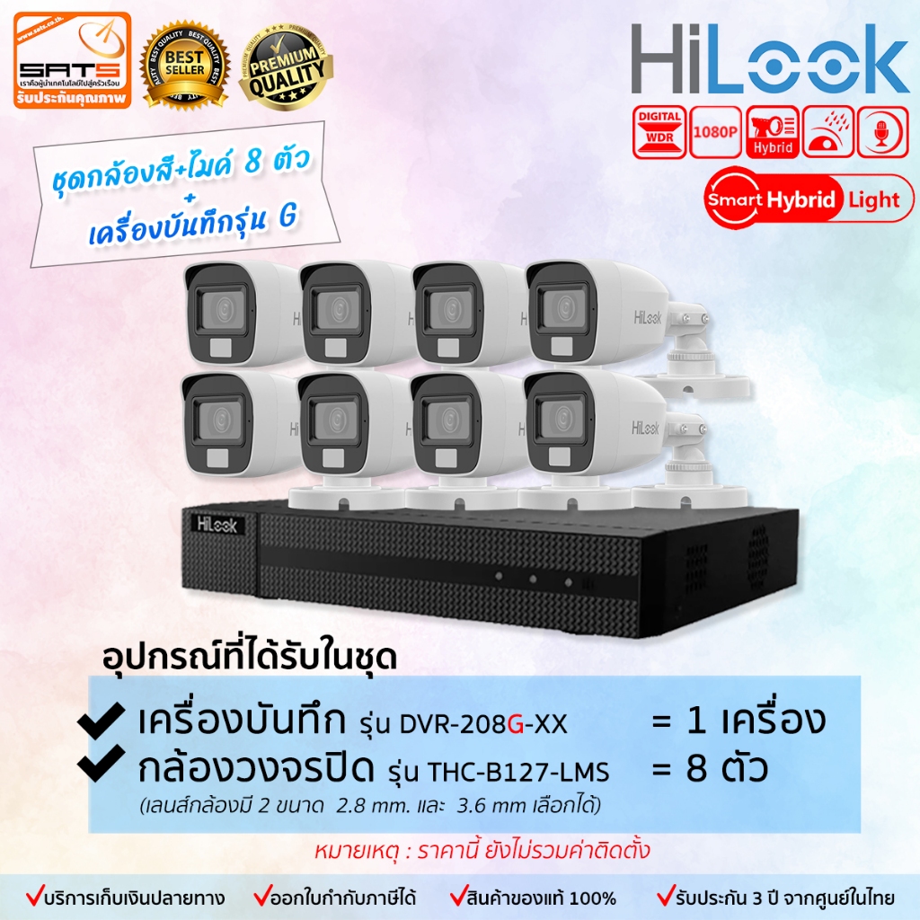 HiLook 🔥 ชุดกล้องวงจรปิด B127LMS+เครื่องบันทึก รองรับกล้องมีไมค์ กล้องสี+ไมค์ ความละเอียด 2MP 1080p ภาพสี 24 ชม.