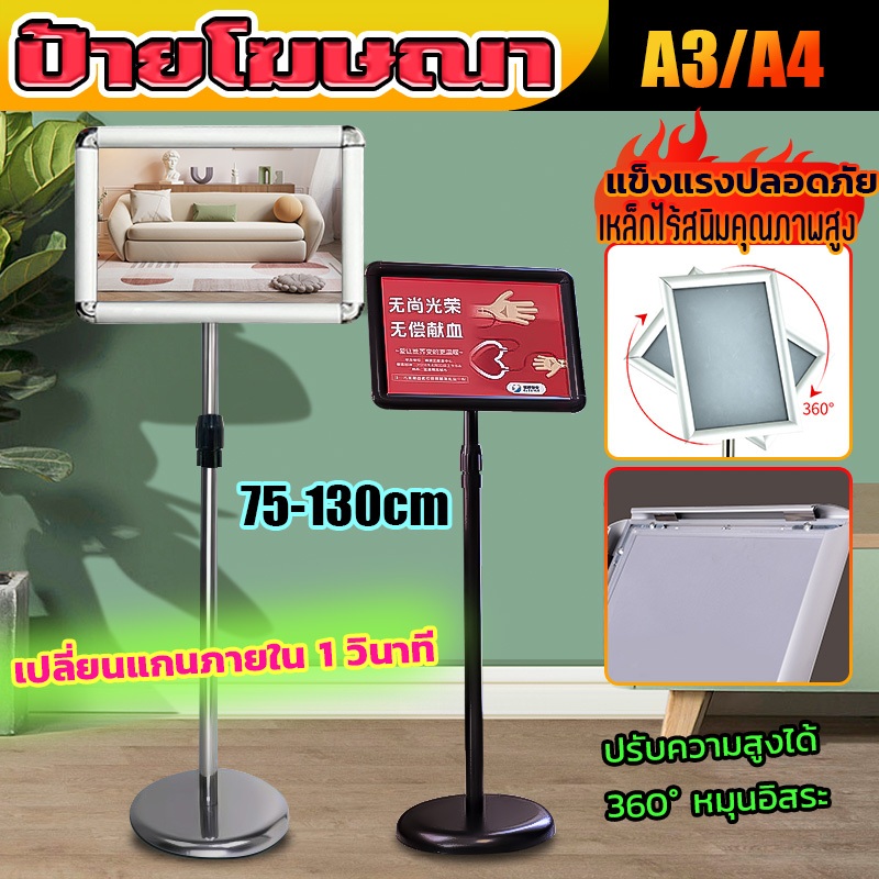 ป้ายโฆษณา ที่บอกราคา ขาตั้งป้าย แบบตั้งพื้น ขนาด A4 A3 ปรับความสูง หมุนได้ ป้ายตั้งพื้น ป้ายสเเตนเลส ป้ายโปสเตอร์ โปสเตอ