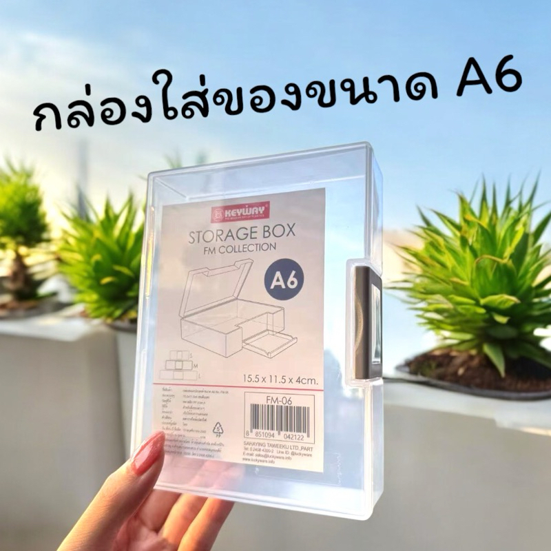 พร้อมส่ง 🇹🇭 กล่องใส่ของมีฝาล๊อค A6 ขนาด15.5*11.5*4 cm กล่องใส่เอกสาร/รูปภาพขนาดเล็ก ราคาถูก พกพาสะดวก