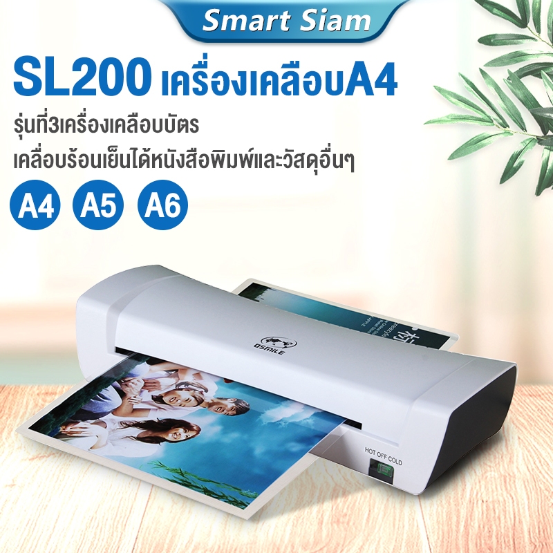 (พร้อมส่ง) เครื่องเคลือบบัตรA4 รุ่นSL200 เครื่องเคลือบกระดาษA4 A3 A5 ABSป้องกันการ์ด