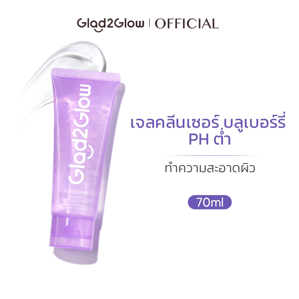 Glad2Glow Ceramide Low pH Gel Cleanserโฟมล้างหน้า คลีนซิ่ง คลีนเซอร์ที่มีค่า pH ต่ำ （คลีนเซอร์ โฟมล้างหน้า คลีนซิ่ง )