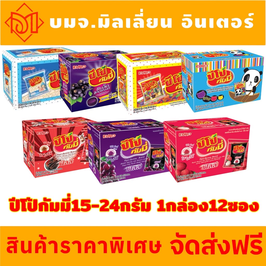จัดส่งฟรี Euro เยลลี่ ปีโป้ กัมมี่ ฟิลล์ ผลิตจากวัตถุดิบคุณภาพดี 1กล่อง12ซอง