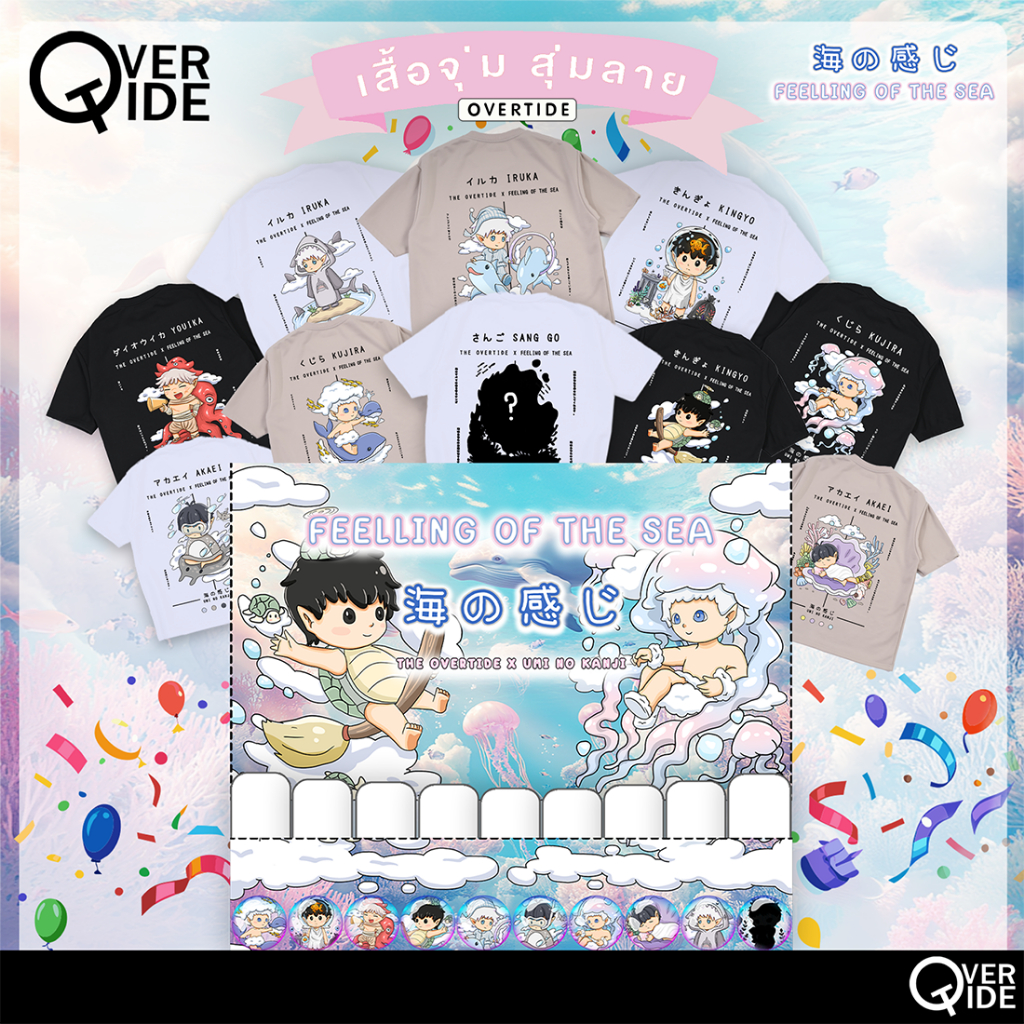 Overtide เสื้อยืดโอเวอร์ไซส์ เสื้อยืดจุ่มลาย จุ่ม1ตัว คอลเลกชั่น Feelling Of The Sea หลายสี
