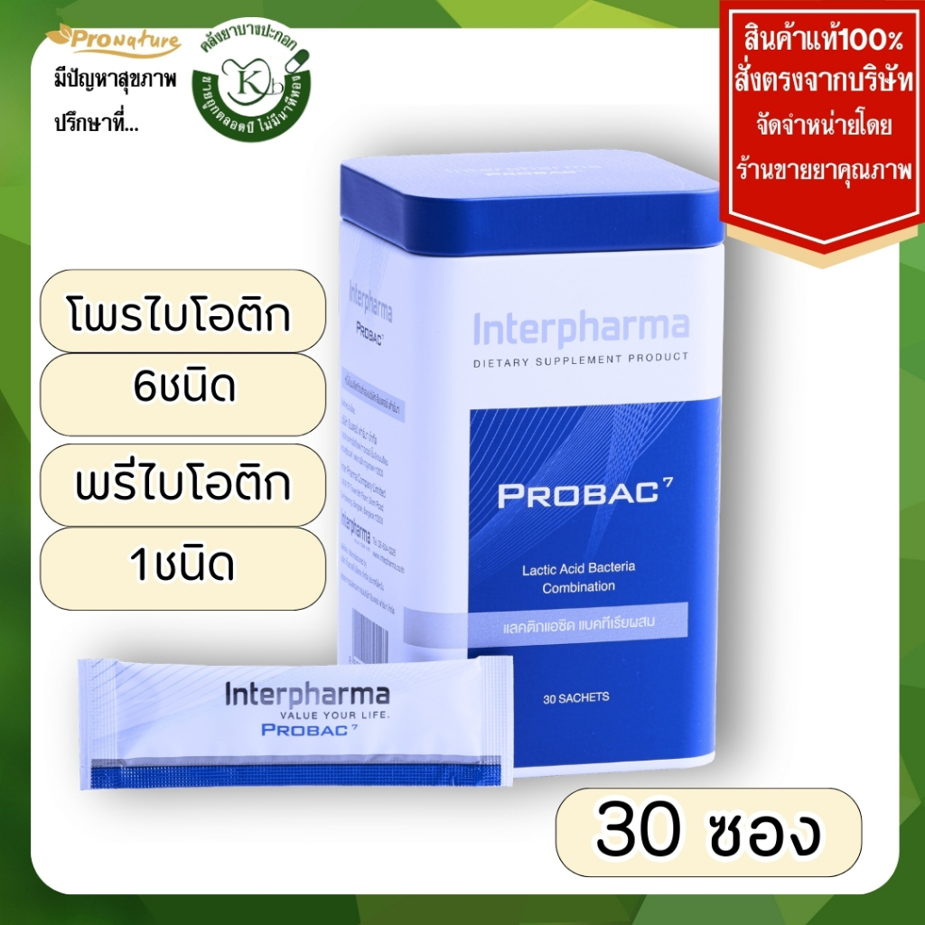 probac 7 probac7 ผลิตภัณฑ์อาหารเสริมเพื่อสุขภาพ 30ซองรุ่น รหัส 3295 กล่องเหล็ก exp.04/27