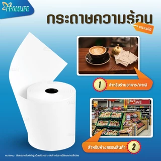 80x80 mm itcan กระใบเสร็จ 65gsm ไม่ใช้หมึก กระดาษความร้อน Thermal paper Bill ocha sunmi POS