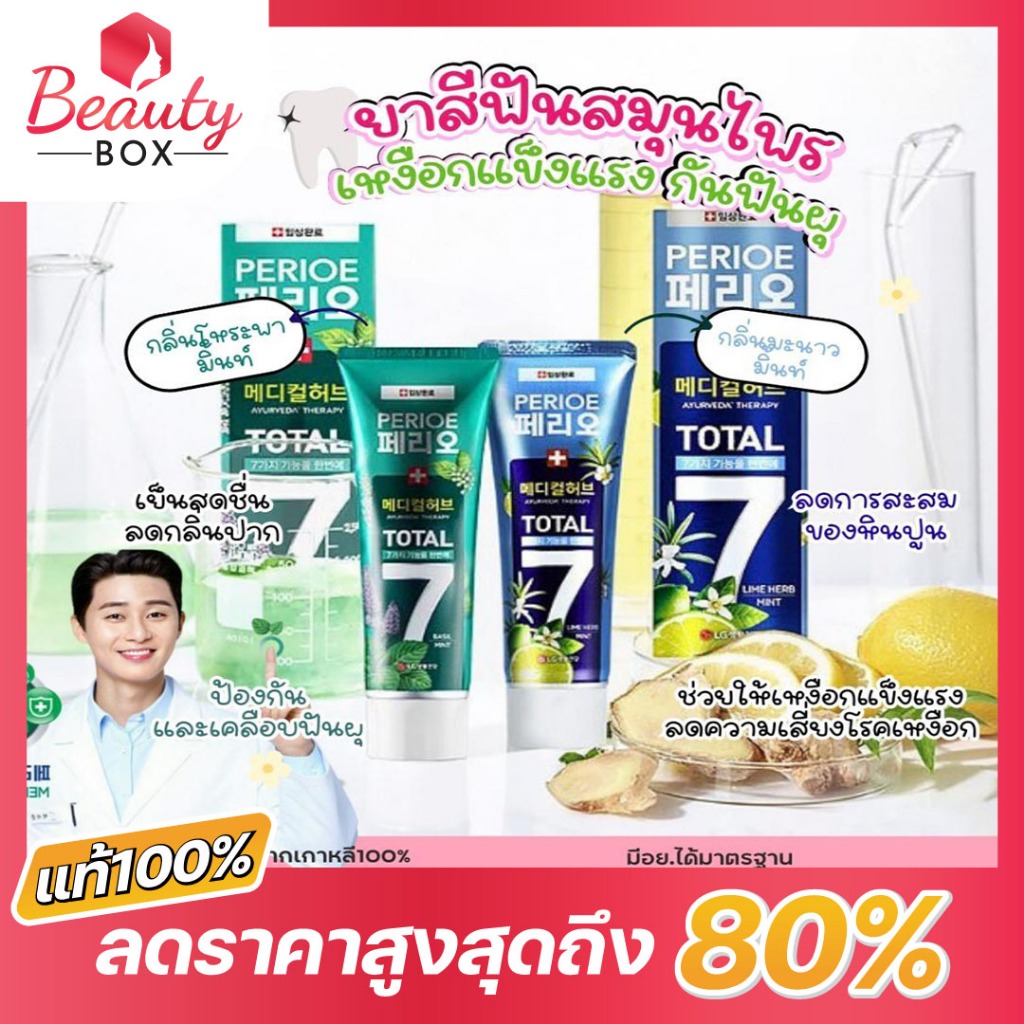 พร้อมส่ง แท้💯 ยาสีฟันพัคซอจุน  Perioe ToTal 7