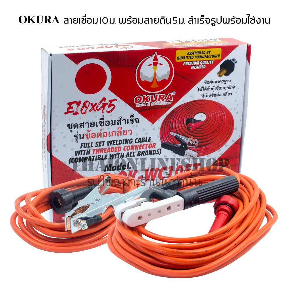 สายเชื่อม สายดิน  OKURA รุ่่น F-OK-WC105T พร้อม คีมจับเชื่อม คีมจับสายดิน ขนาด 300A