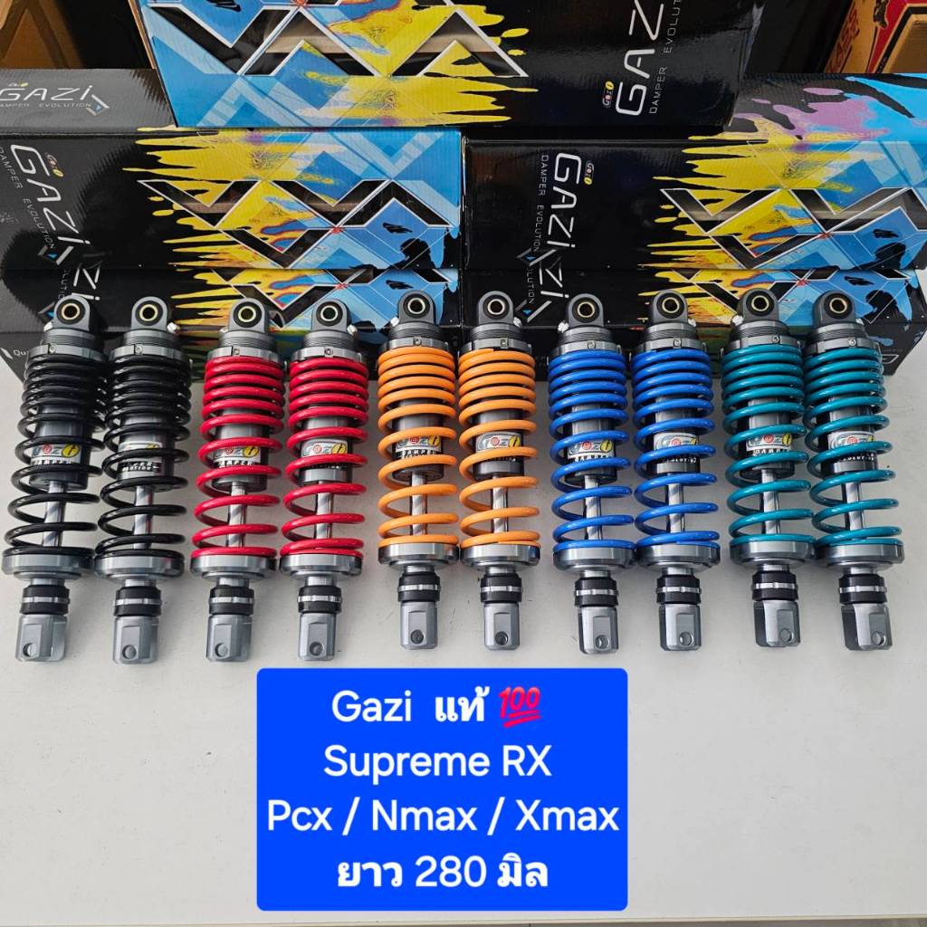 มีสปริงหลายสี โช้คหลัง GAZI Supreme RX  PCX Xmax Nmax ยาว 280 มิล  300 มิล 310 มิล 320 มิล  330และ 350 มิล ของแท้(1 คู่) รูปที่ 5