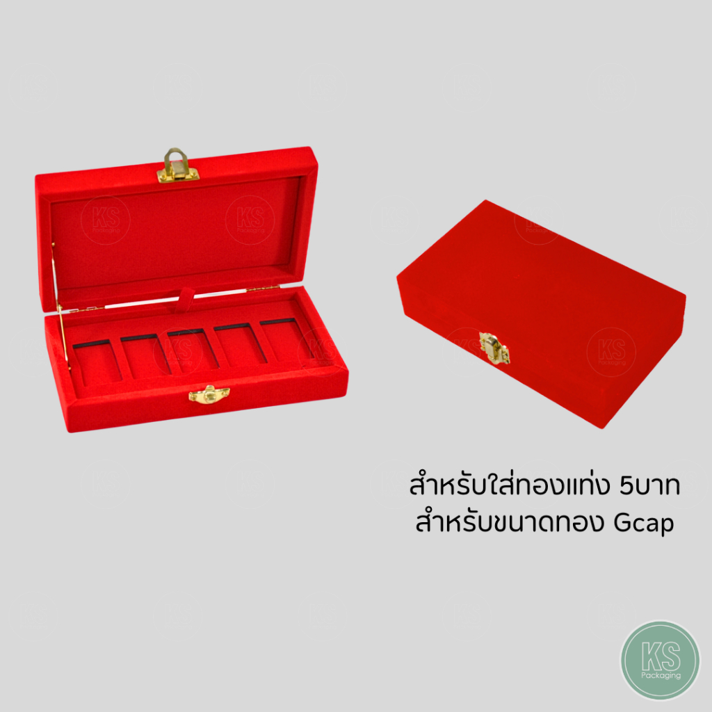 กล่องกำมะหยี่ใส่ทองแท่ง Shinning Gold ทอง 5 บาท ขนาดทอง Shinning แบบ 5 ช่อง จัดเก็บให้เรียบร้อย