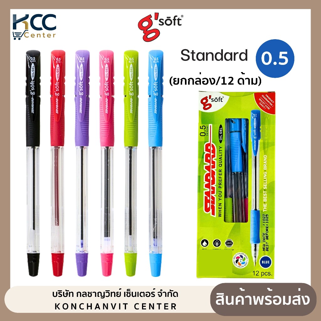 (ยกกล่อง12ด้าม) ปากกา ปากกาลูกลื่นเจล G'soft Flick 0.5mm