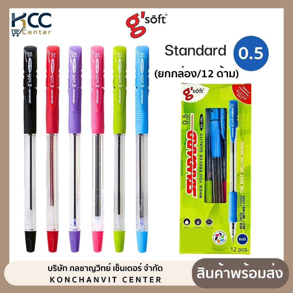 (ยกกล่อง12ด้าม) ปากกา ปากกาลูกลื่นเจล (Oil Gel) G'soft Standard 0.5mm