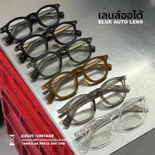 TANES.SS | CL [BLUE-AUTO LENS] [SUN GLASSES UV400] ดีไซน์สุดวินเทจ