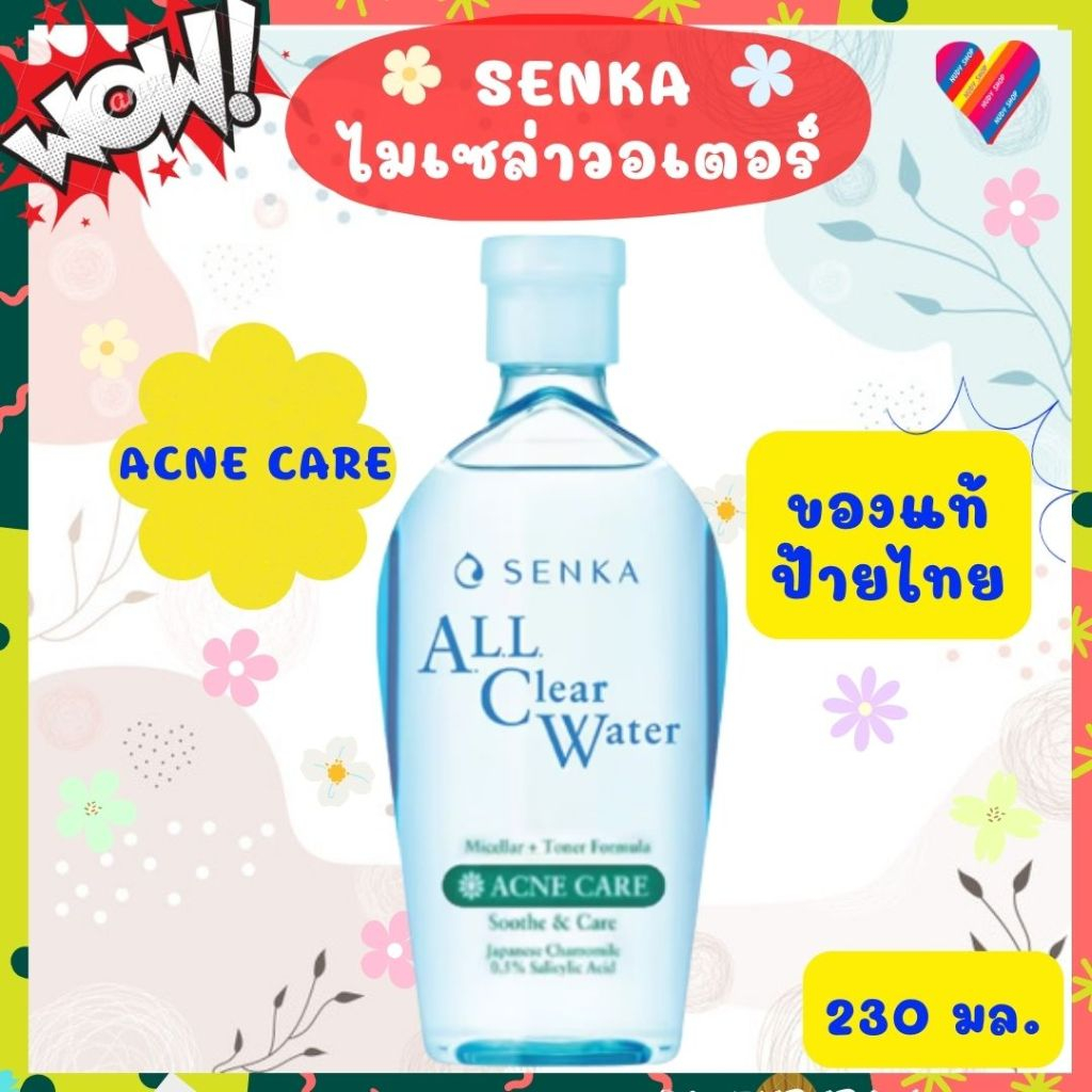 แท้ป้ายไทย🌸 SENKA เซนกะ ออล เคลียร์ วอเทอร์ ไมเซล่า คลีนซิ่ง 230มล. SENKA All Clear Water Micellar C