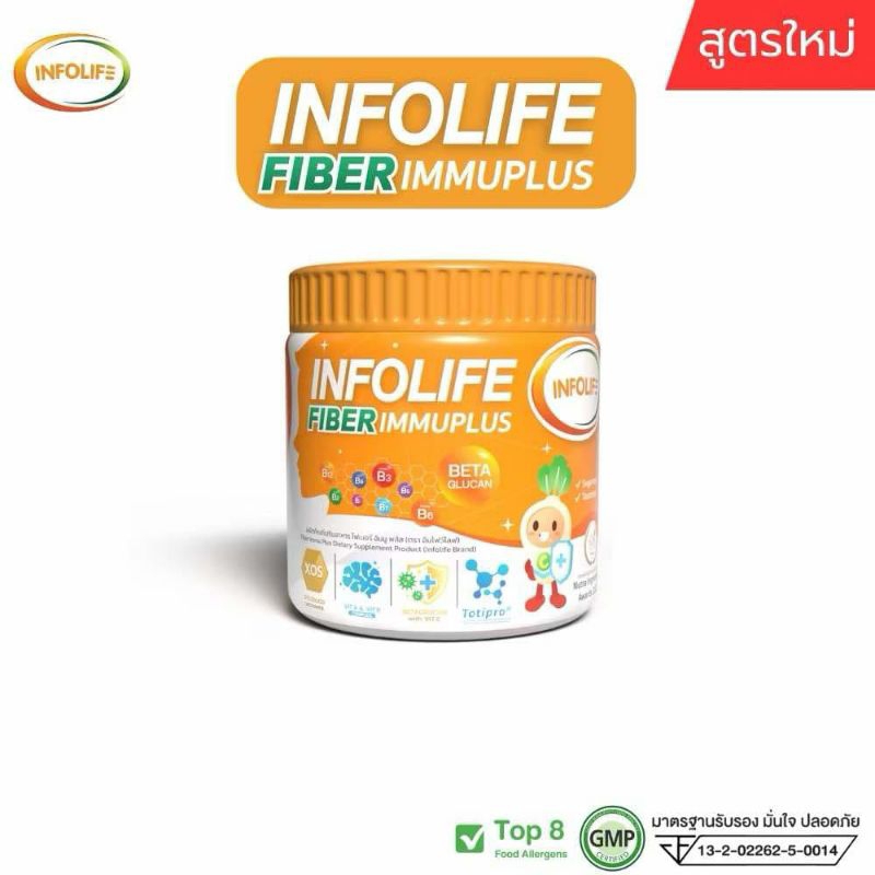 ส่งฟรี‼️ infolife fiber ตัวช่วยเด็กท้องผูก 30 ซอง สูตรใหม่