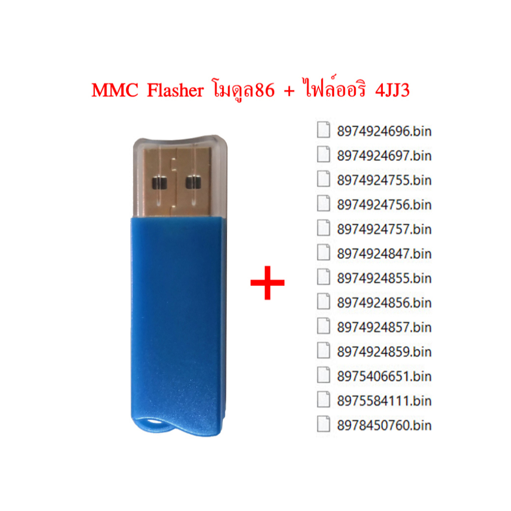📣มาใหม่!!!MMC Flasher โมดูล86 ทำ 1.9-2.2 2024-2025/3.0 2020-2025 พร้อมไฟล์ออริ 4JJ3