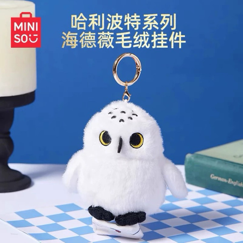 [ พร้อมส่ง ] Miniso x Harry Potter พวงกุญแจ เฮดวิก เฮดวิค แฮร์รี่ พอตเตอร์