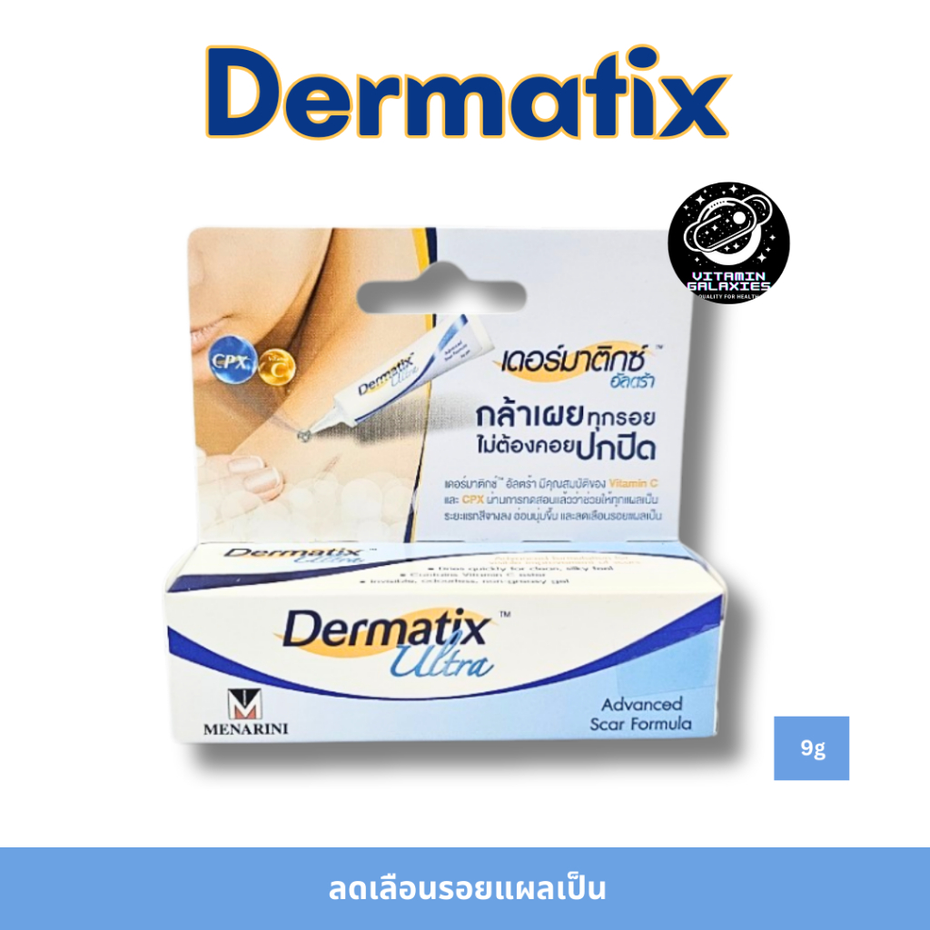 Dermatix Ultra Gel 9g เจลลบรอยแผลเป็น ของแท้ พร้อมส่ง