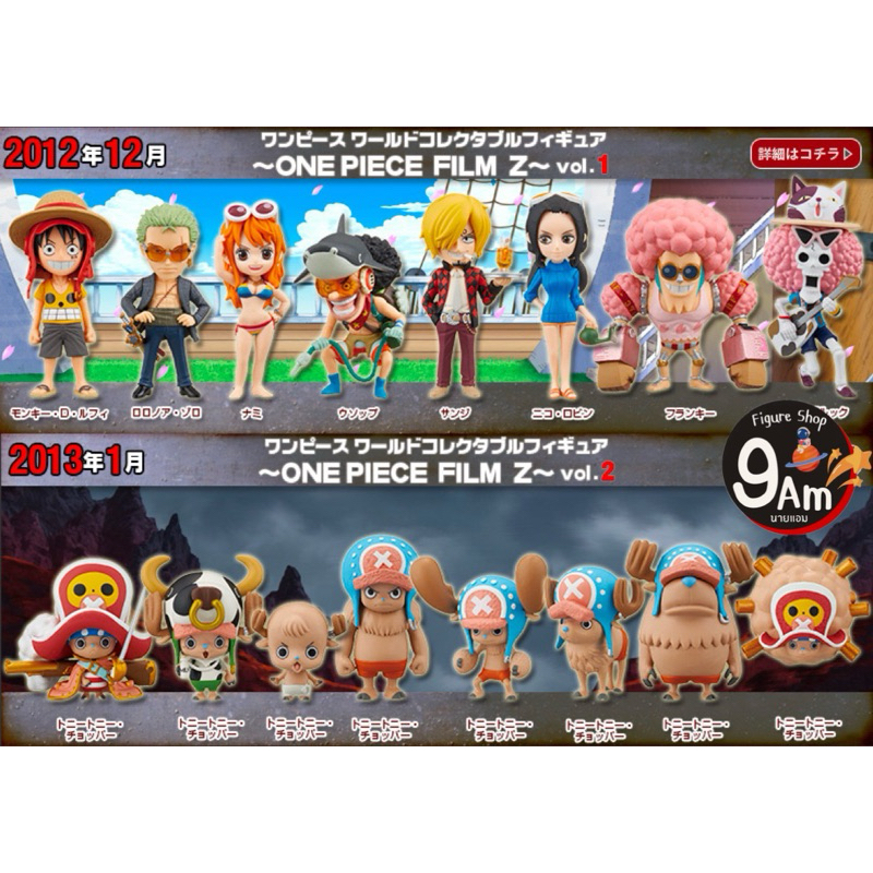 WCF One Piece วันพีช Film Z Vol.1,2 ของแท้ สินค้าพร้อมส่ง