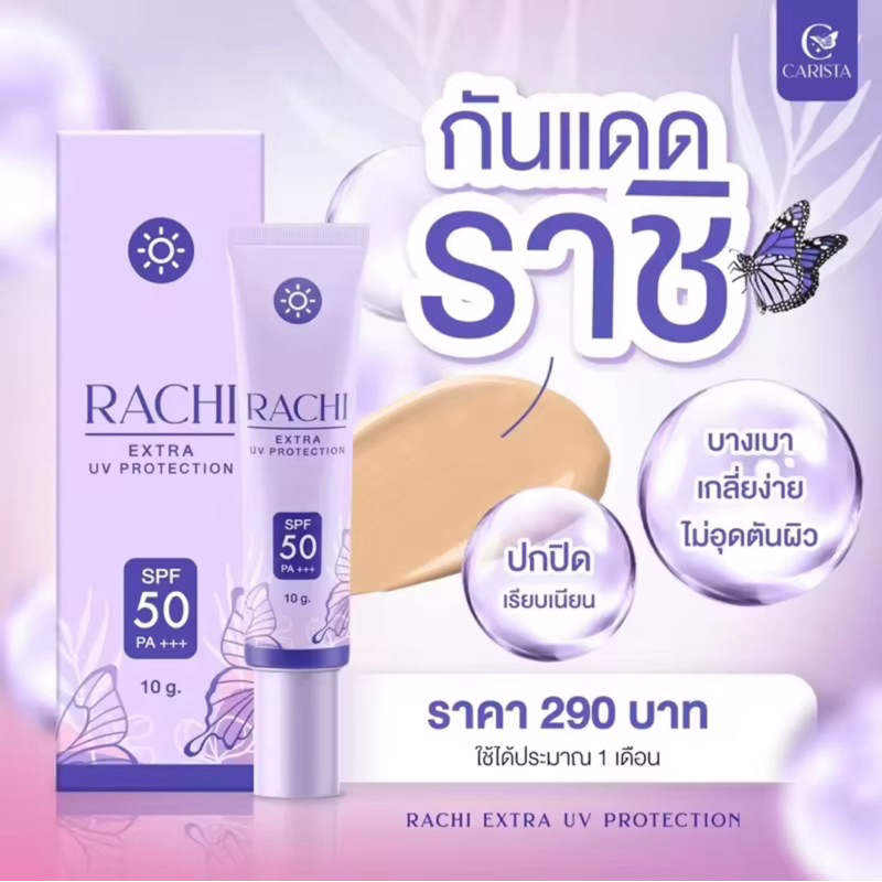 [ซื้อในไลฟ์ลด50%ของแท้] Rachi ราชิ เอ็กซ์ตร้า ยูวี โพรเทคชั่น เอสพีเอฟ 50 พีเอ+++ 10g ป้องกันแสงแดด