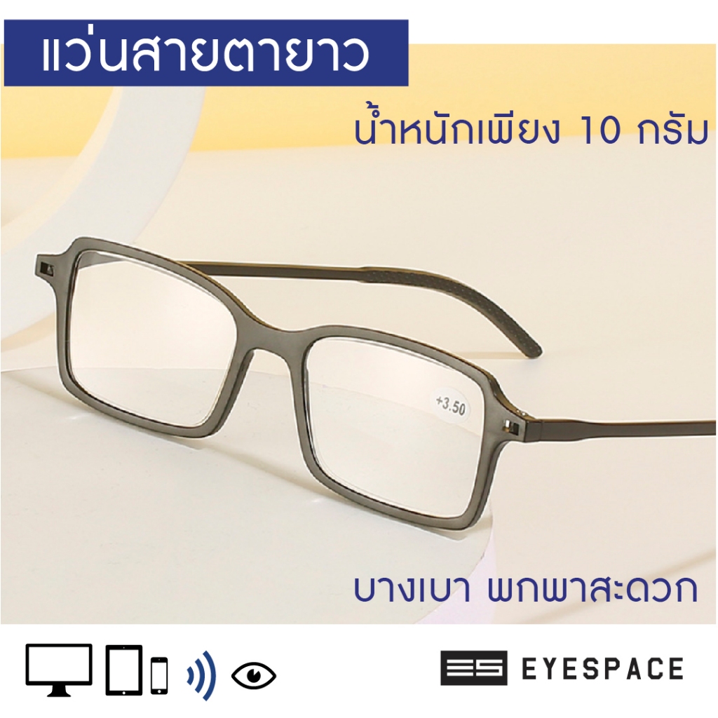 EYESPACE แว่นสายตายาว แว่นอ่านหนังสือ เลนส์กรองแสงคอมในตัว เลนส์ Blue Block LR014