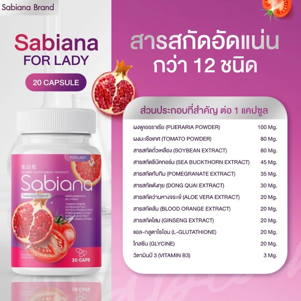 Sabiana กลูต้าแคปซูล 30 แคปซูล thumbnail 4