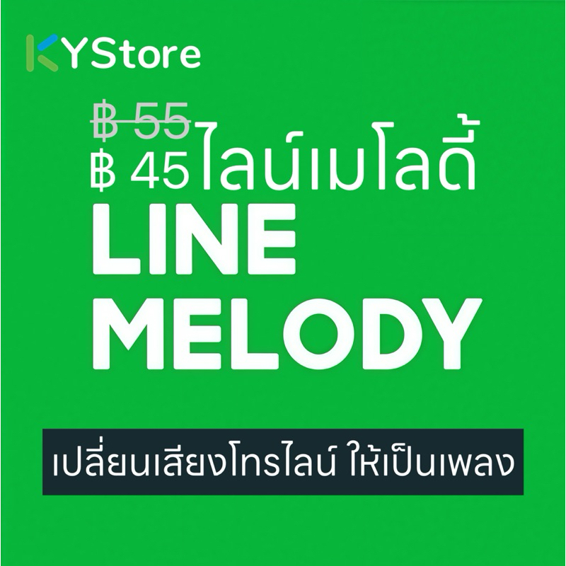 KP012 LINE MELODY เสียงเรียกเข้า เสียงรอสาย บนการโทรไลน์