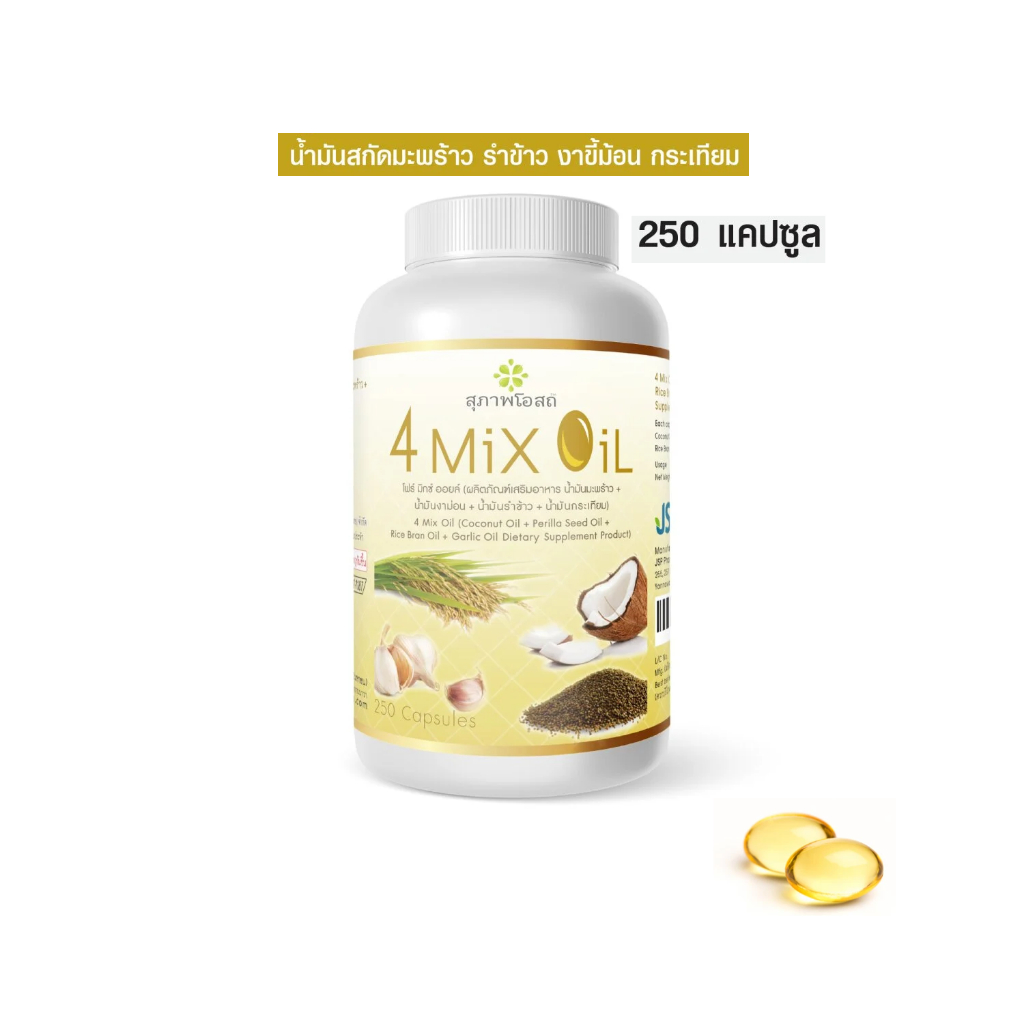 1 กระปุก (กระปุกละ 250 แคปซูล) 4 MIX OIL น้ำมันสกัดเย็น 4 ชนิด น้ำมันมะพร้าว น้ำมันงาขี้ม่อน น้ำมันรำข้าว น้ำมันกระเทียม