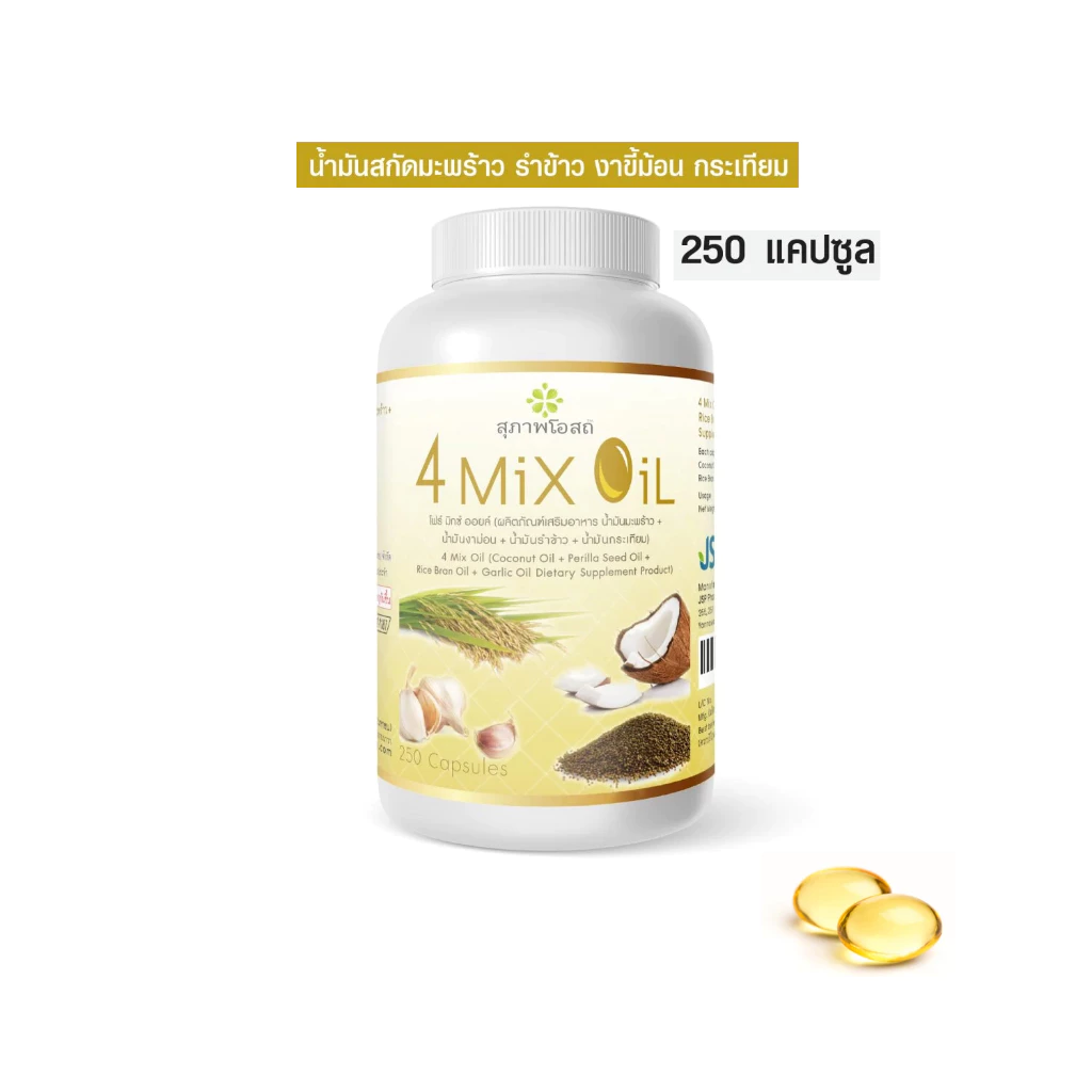 1 กระปุก (กระปุกละ 250 แคปซูล) 4 MIX OIL น้ำมันสกัดเย็น 4 ชนิด น้ำมันมะพร้าว น้ำมันงาขี้ม่อน น้ำมันรำข้าว น้ำมันกระเทียม