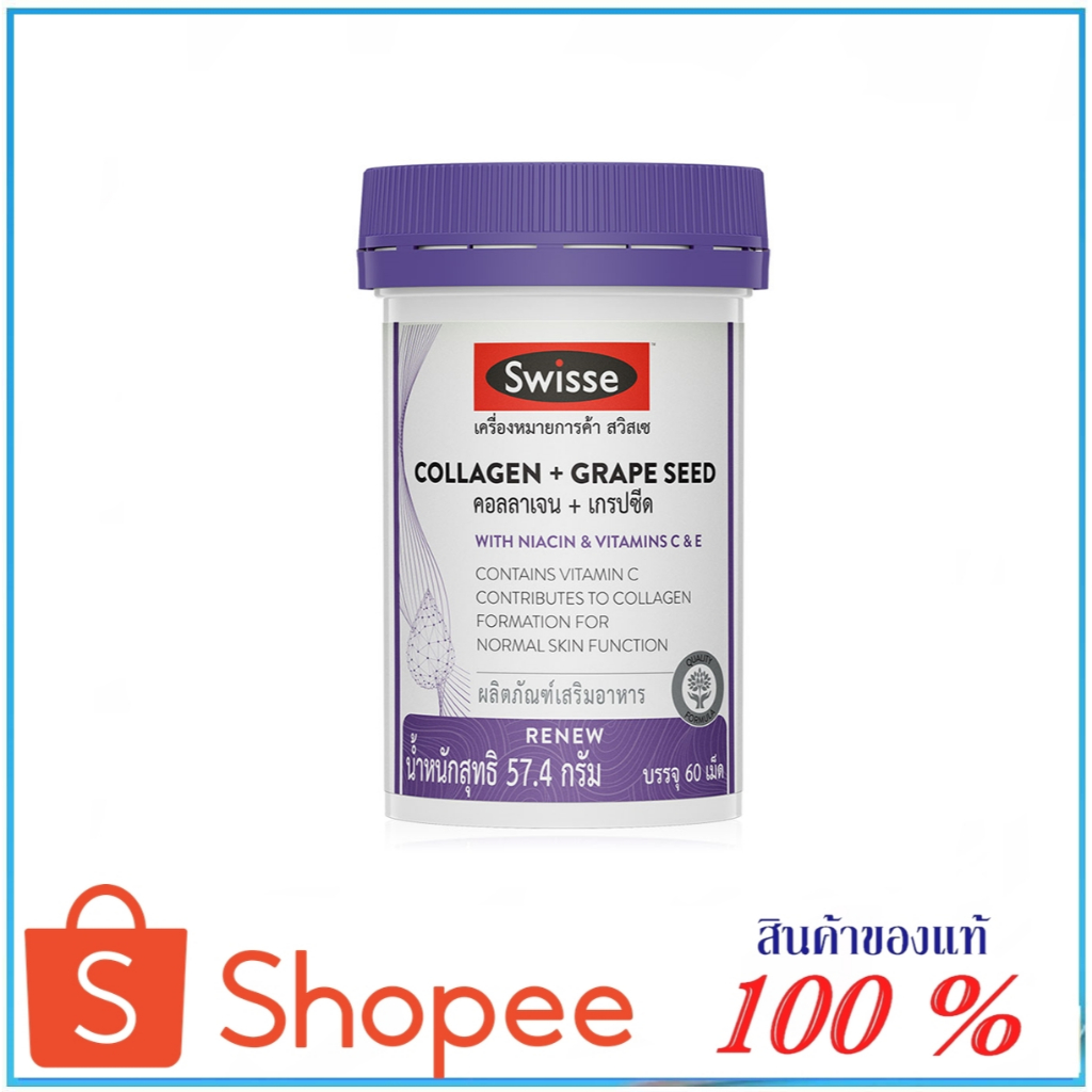 Swisse Collagen + Grape Seed บรรจุ 60 เม็ด สินค้าใหม่  พร้อมส่ง  ด่วน