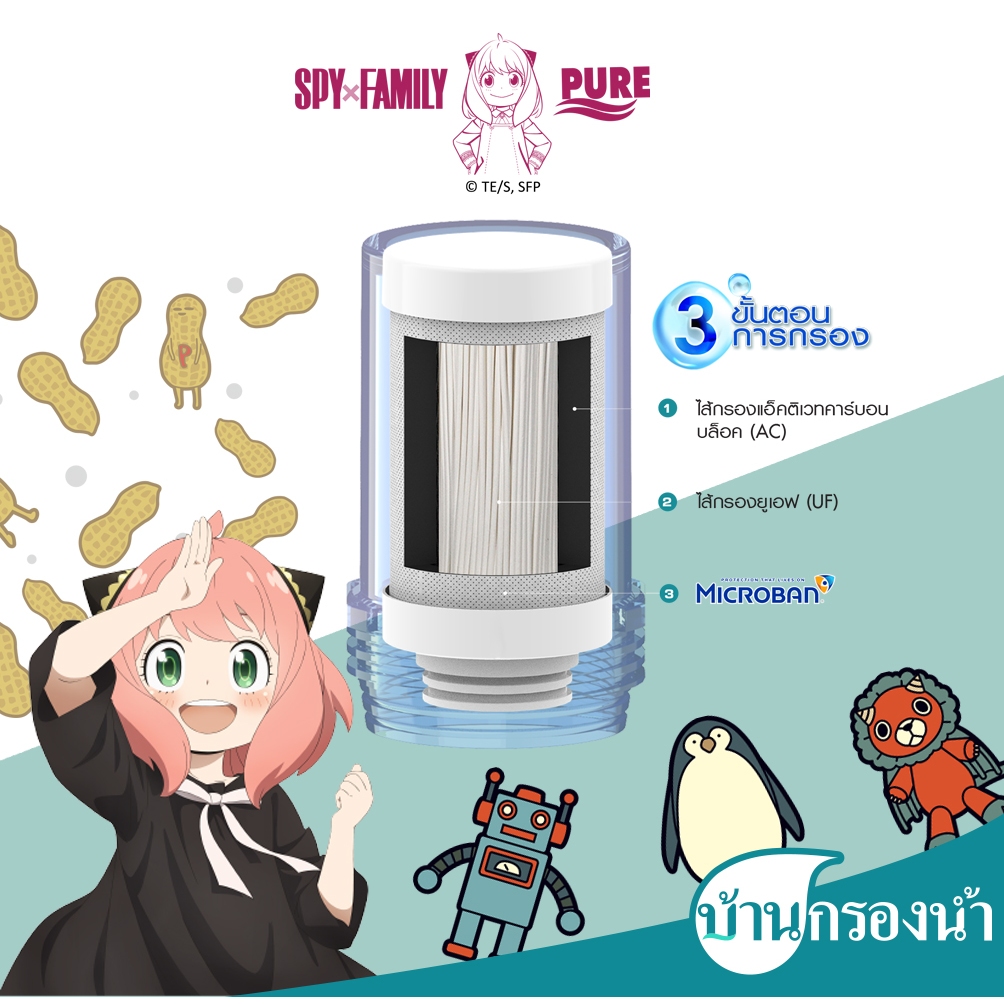 Pure เครื่องกรองน้ำดื่ม 3 ขั้นตอน ระบบ UF รุ่น MONO Spy x Family ของขวัญปีใหม่ - รูปที่ 6