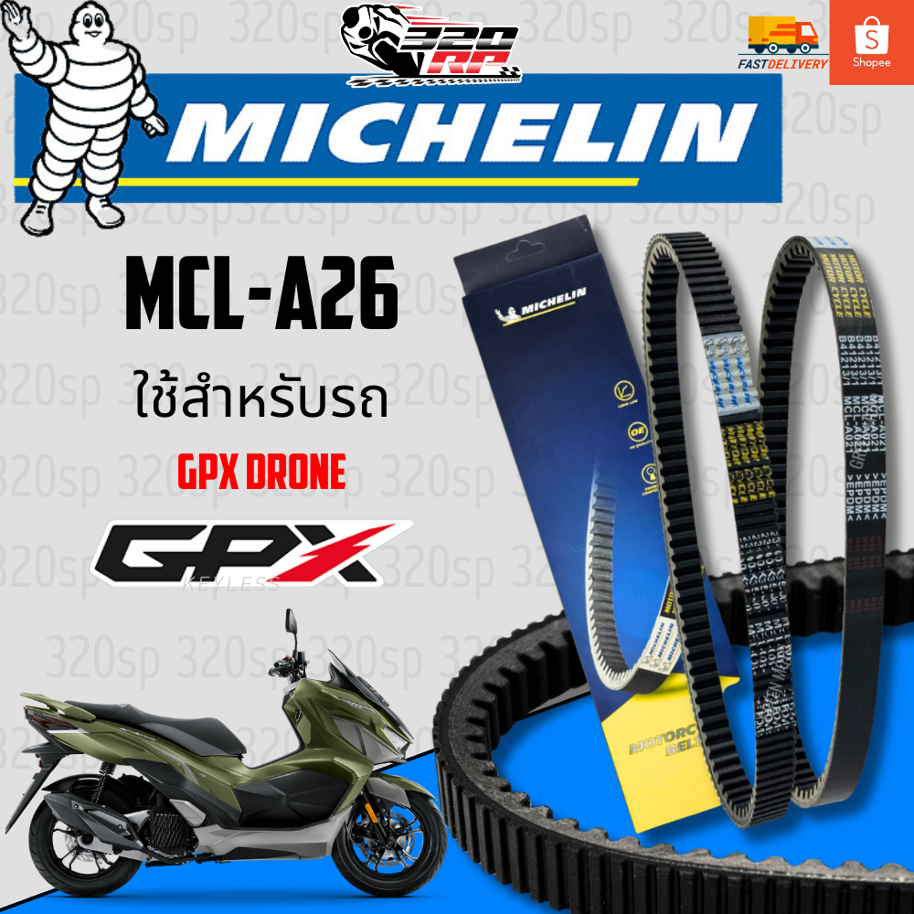 สายพาน MICHELIN GPX DRONE รหัส MCL-A26 ของแท้ ส่งไว!! 320sp ราชพฤกษ์