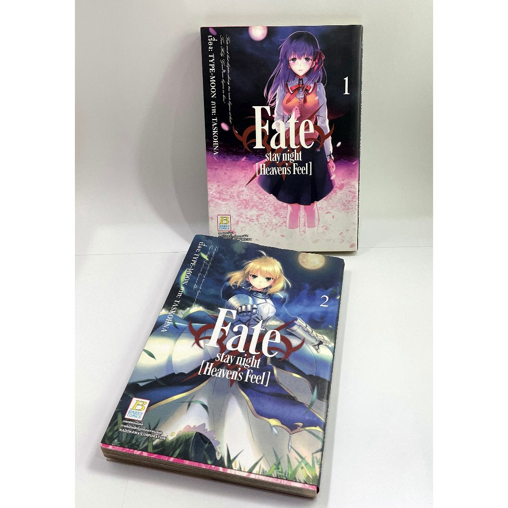 หนังสือการ์ตูน Fate stay night (Heaven's Feel) เล่ม 1-2