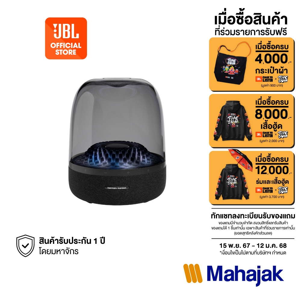 Harman Kardon Aura Studio 4 ลำโพงบลูทูธสตรีมเพลงไร้สายสุดพรีเมี่ยมด้วยลำโพงแบบ Down-Firing ให้เวทีเสียงกว้าง เบสนุ่มลึก