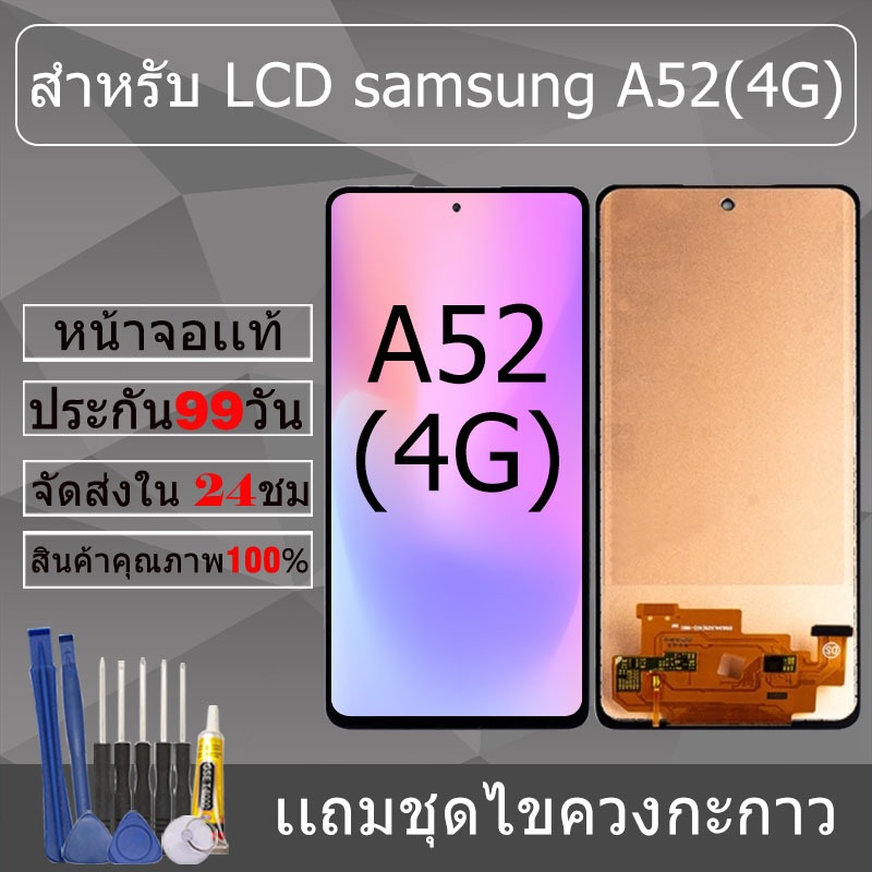อะไหล่หน้าจอ สำหรับ samsung A52(4G) หน้าจองานเเท้ samsung A52(4G)