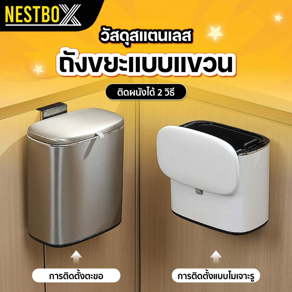 ถังขยะเเขวนพลาสติก ไม่ต้องเจาะผนัง แขวนตู้ พับได้ ถังขยะในครัว ห้องน้ำ ใช้งานง่าย Nest Box