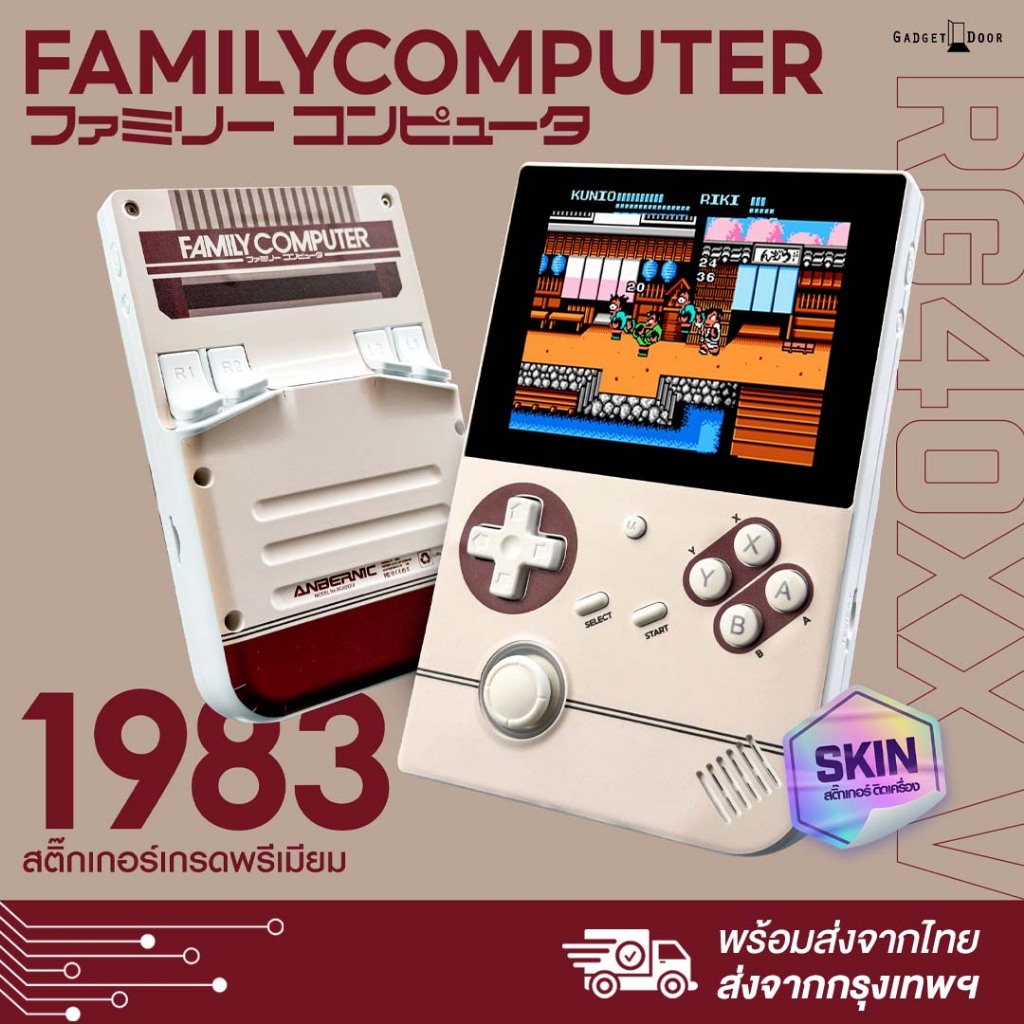 สกิน สติ๊กเกอร์  Skin Sticker Famicom Edition สำหรับติดเครื่องเกม Anbernic RG40xx V