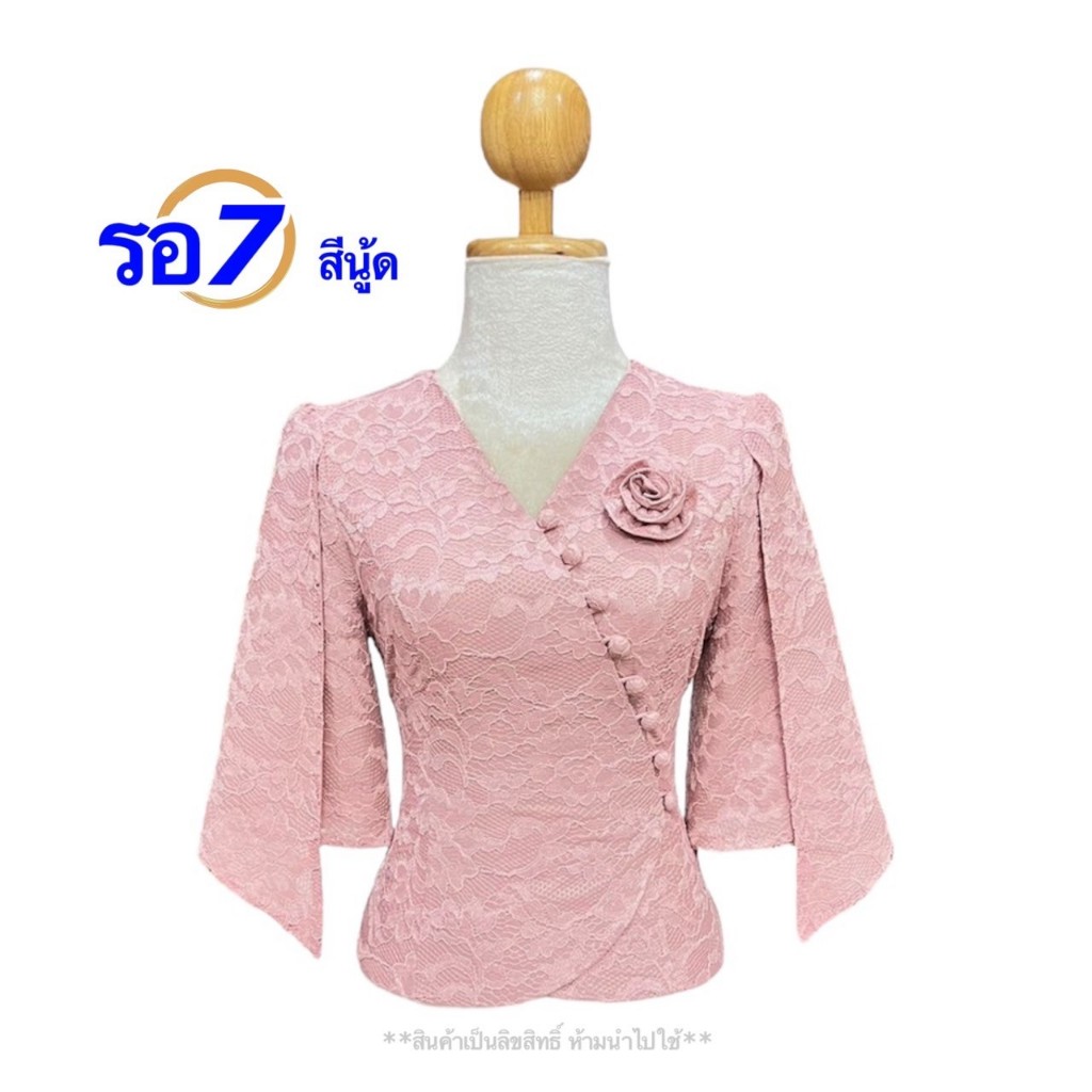 เสื้อลูกไม้ ลูกไม่ฝรั่งเศษ ลูกไม้ใส่ออกงาน อก34-44 รหัส รอ