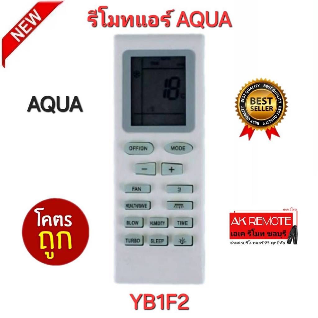 ออกใบกำกับภาษีได้ พร้อมส่ง AQUA รีโมทแอร์ YB1F2 รูปทรงนี้ใช้ได้ทุกรุ่น ปุ่มตรงใช้งานได้ทุกฟังก์ชั่น