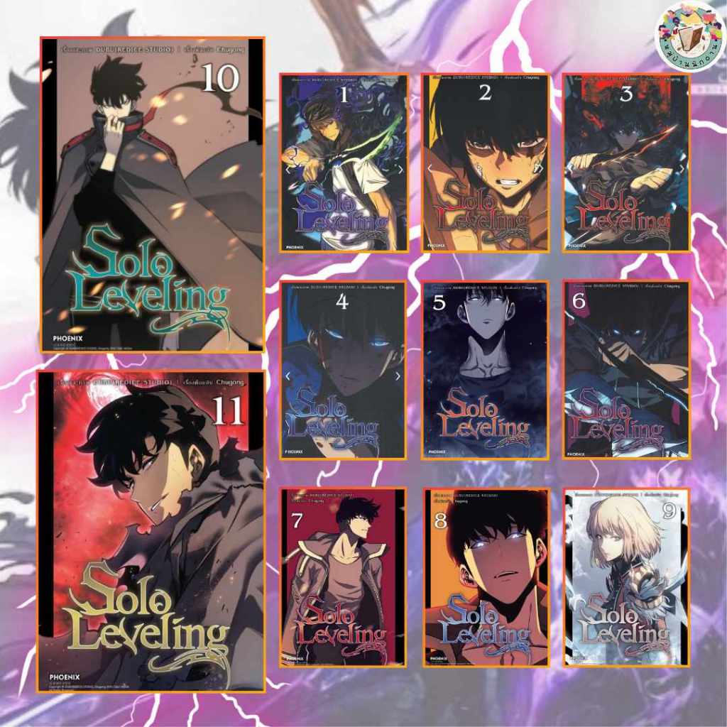 หนังสือ Solo Leveling เล่ม 1-22 (Mg) ผู้เขียน: ชู่กง สำนักพิมพ์: PHOENIX # SoLo # หมู่บ้านนักอ่าน