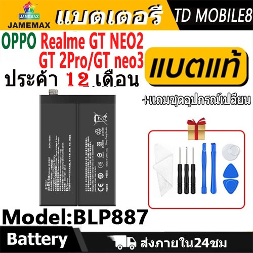 JAMEMAX แบตเตอรี่ OPPO Realme GT NEO2 / GT 2Pro / GT neo3 Battery Model BLP887 ฟรีชุดไขควง hot!!!（25