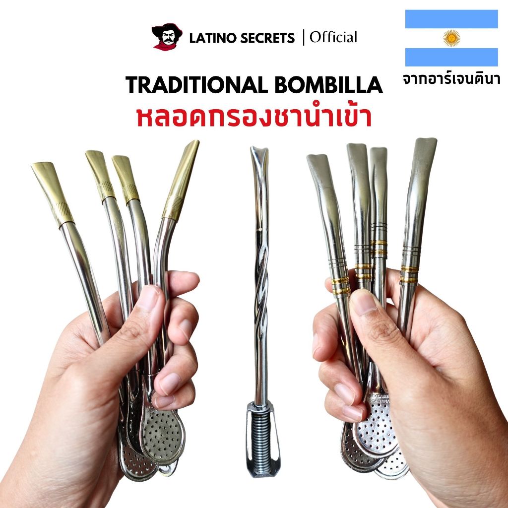 หลอดพรีเมียม กรองชา ชามาเต Yerba Mate Tea Bombilla Straw หลอดสแตนเลส หลอดดูดน้ํา หลอดแก้ว ที่กรองชา