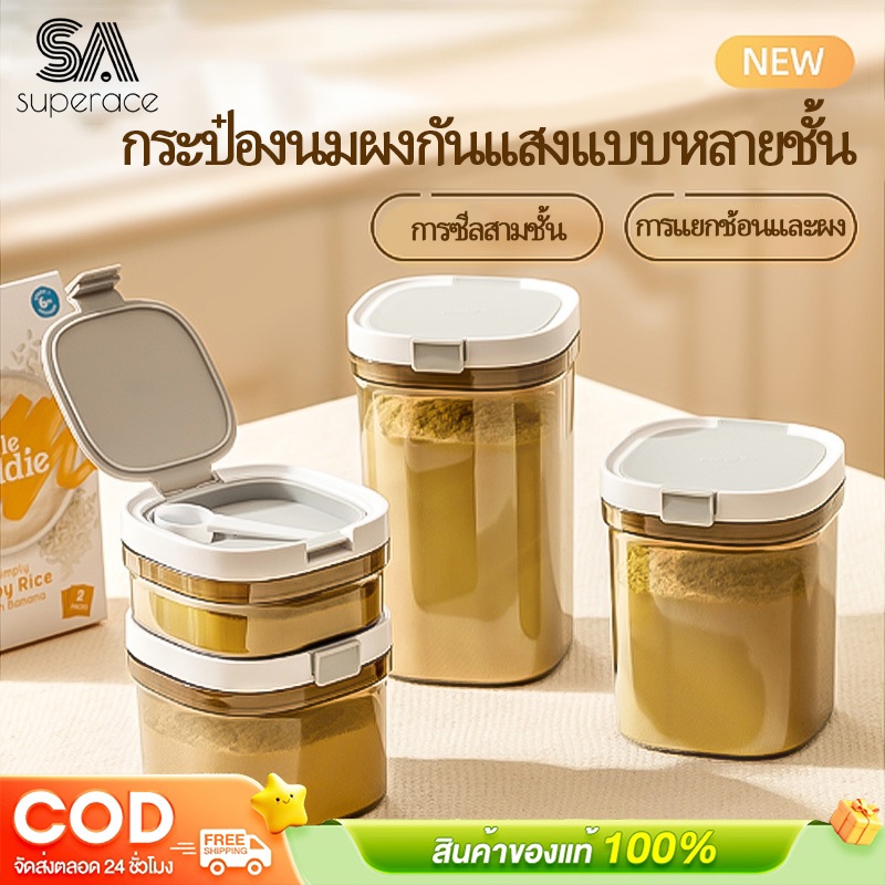 ภาชนะเก็บนมผงสำหรับทารก ความจุ 2200/1800/1300/800/400ML มาพร้อมกับดีไซน์ปิดผนึก มีช้อนและแผ่นขูด ใช้ซ้ำได้