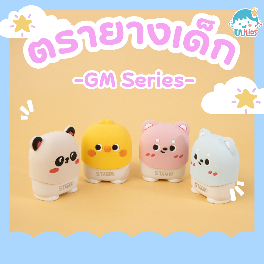 ตราปั๊มชื่อเด็ก ตรายางเด็กหมึกปั๊มผ้า กันน้ำ  ตรายางเด็ก หมึกกันน้ำ ออกเเบบฟรี